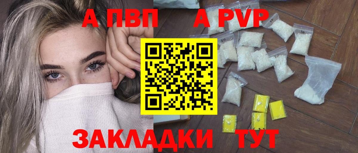 Электрогорск  наркота  А ПВП VHQ  Вход с VPN  Альфа ПВП VHQ  Альфа ПВП 