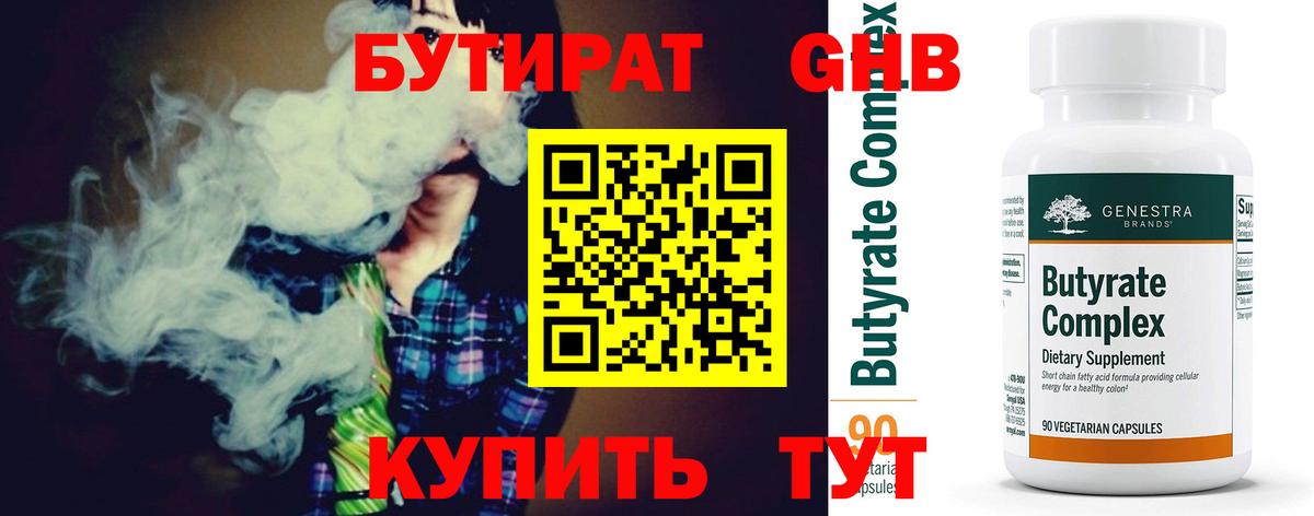 БУТИРАТ оксана  Вход с VPN  Бутират  Электрогорск 