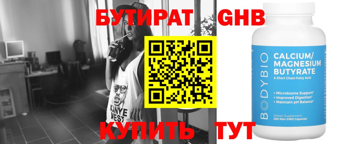 Бутират буратино Электрогорск