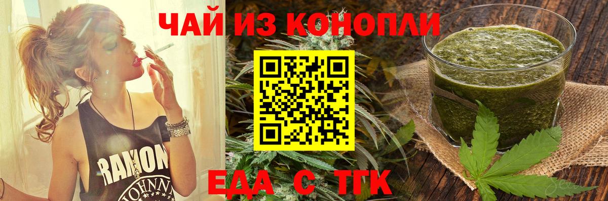 Еда ТГК марихуана Электрогорск