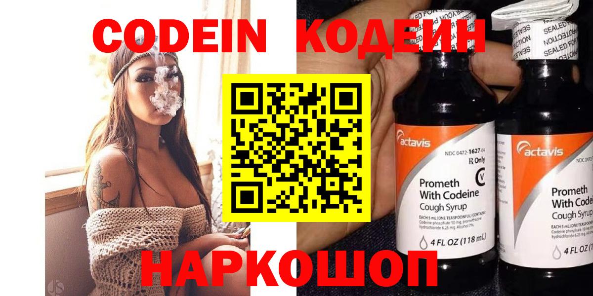 Электрогорск  Кодеиновый сироп Lean напиток Lean (лин)  Кодеиновый сироп Lean Purple Drank  Вход с VPN 