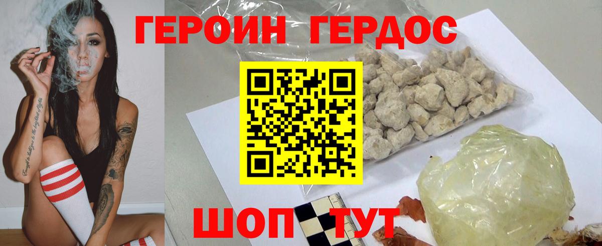 ГЕРОИН хмурый Электрогорск