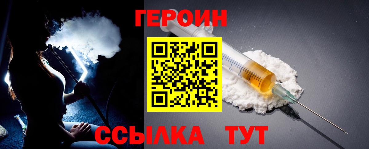 Электрогорск  ГЕРОИН Афган  ГЕРОИН  Вход с VPN 