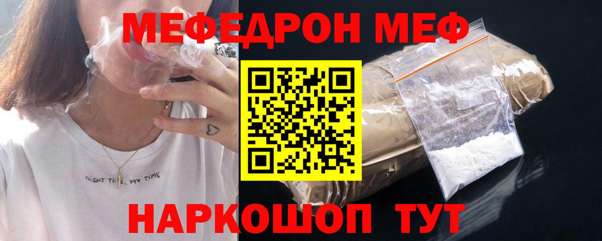МЯУ-МЯУ  МЯУ-МЯУ  Электрогорск  Меф mephedrone  Мефедрон мяу мяу  Вход с VPN 