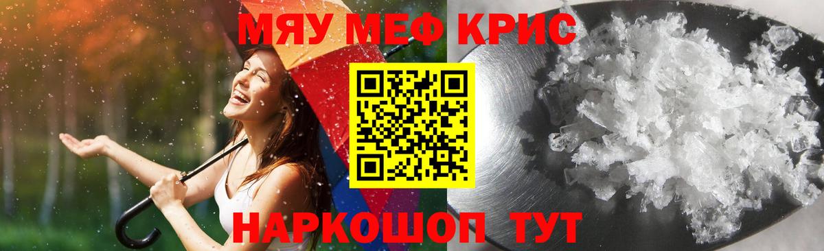 МЕФ кристаллы Электрогорск