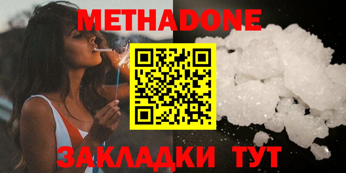 Метадон methadone  мега   Электрогорск  Вход с VPN 